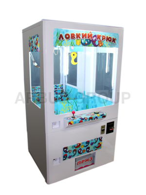 Призовой автомат &quot;Ловкий Крюк&quot; в металлическом корпусе