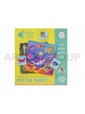 ИГРА КТО ГДЕ ЖИВЕТ