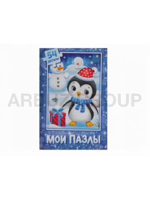 ПАЗЛ ПИНГВИНЕНОК 54 ДЕТАЛИ