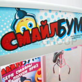 Призовой автомат 'Смайл-Бум 2'