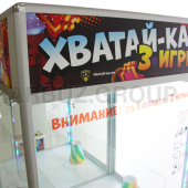 Призовой аппарат Хватай-ка, за одну оплату три игры