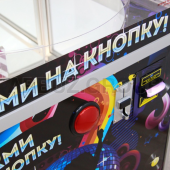 Призовой автомат 'Супер-Диско' - 1