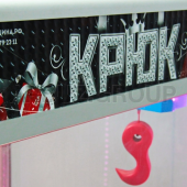 Призовой автомат 'Ловкий Крюк'