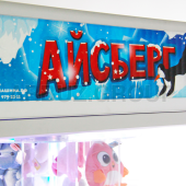 Торгово-развлекательный аппарат 'Айсберг - 2'