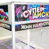 Призовой автомат 'Супер Диско-4'