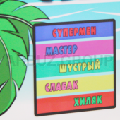 Развлекательный аппарат колотушка