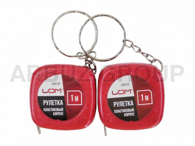 БРЕЛОК РУЛЕТКА ЛОМ 1М